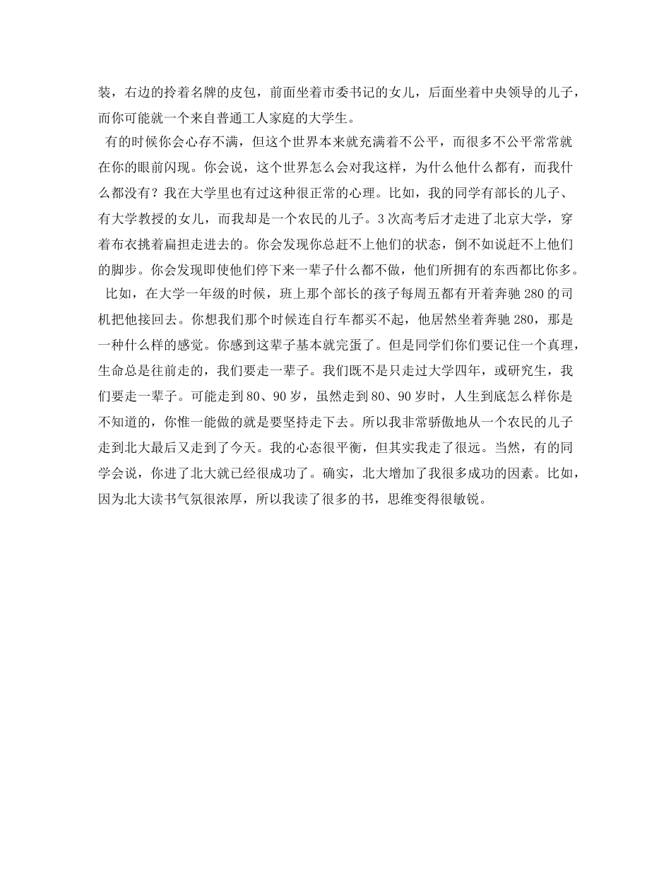 相貌与成功的关系 ——俞敏洪6月2号在同济大学的演讲 _第2页