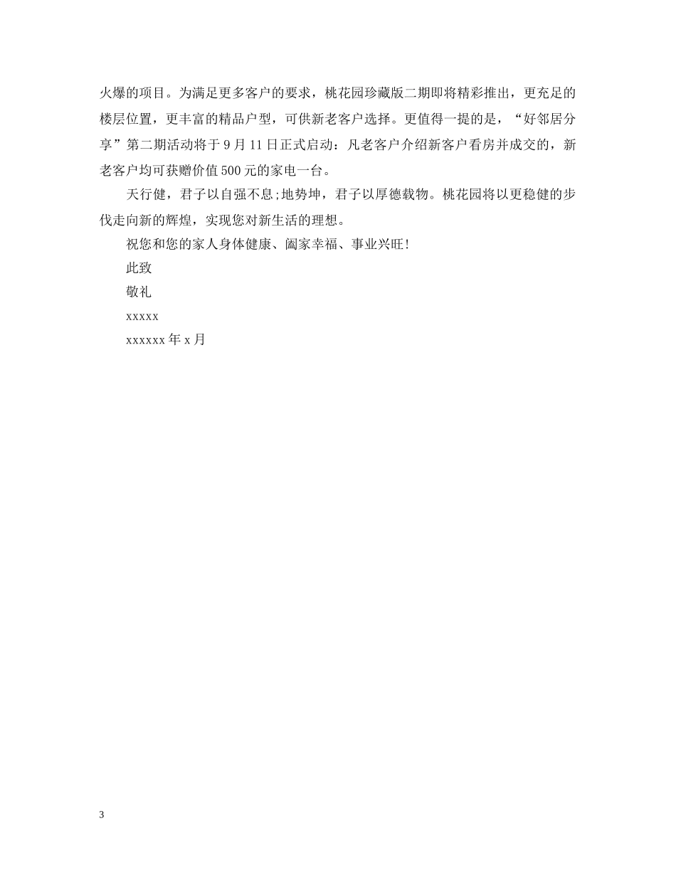有关于中秋节致业主的感谢信 _第3页