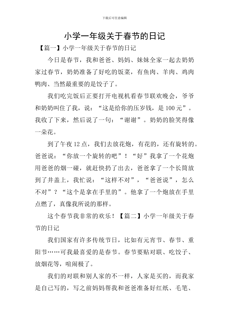 小学一年级关于春节的日记_第1页