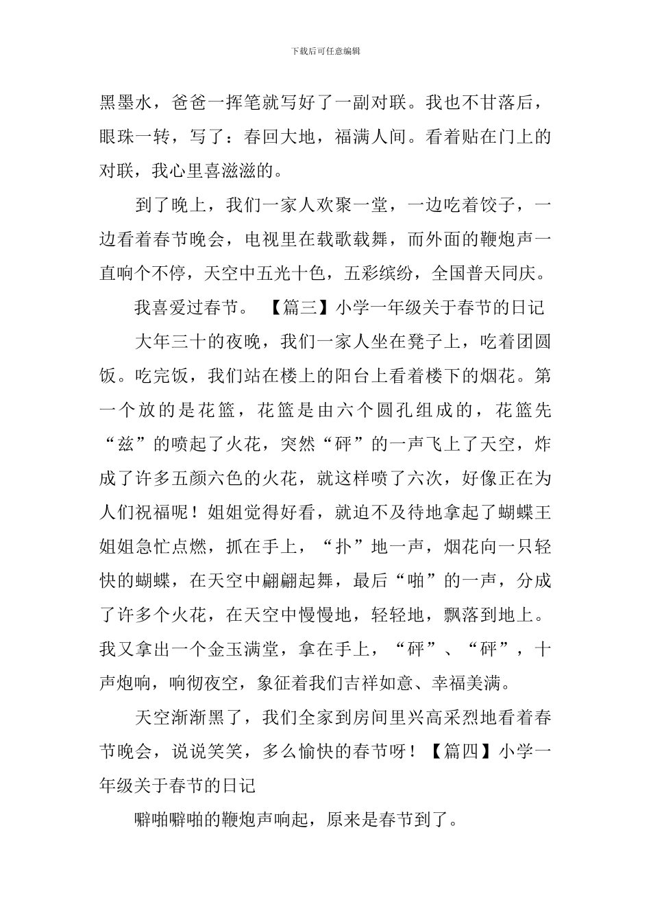 小学一年级关于春节的日记_第2页