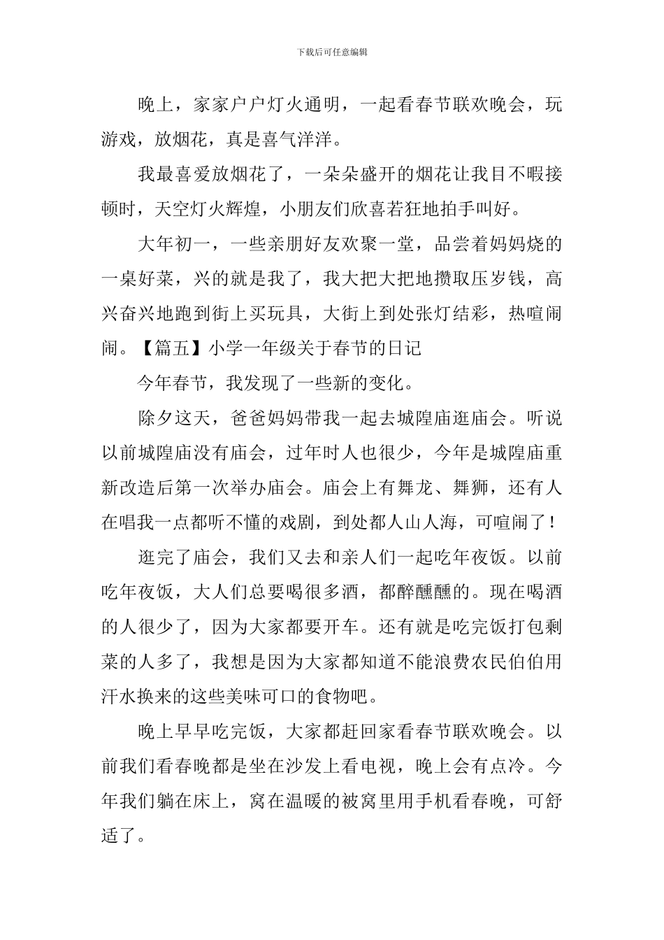 小学一年级关于春节的日记_第3页