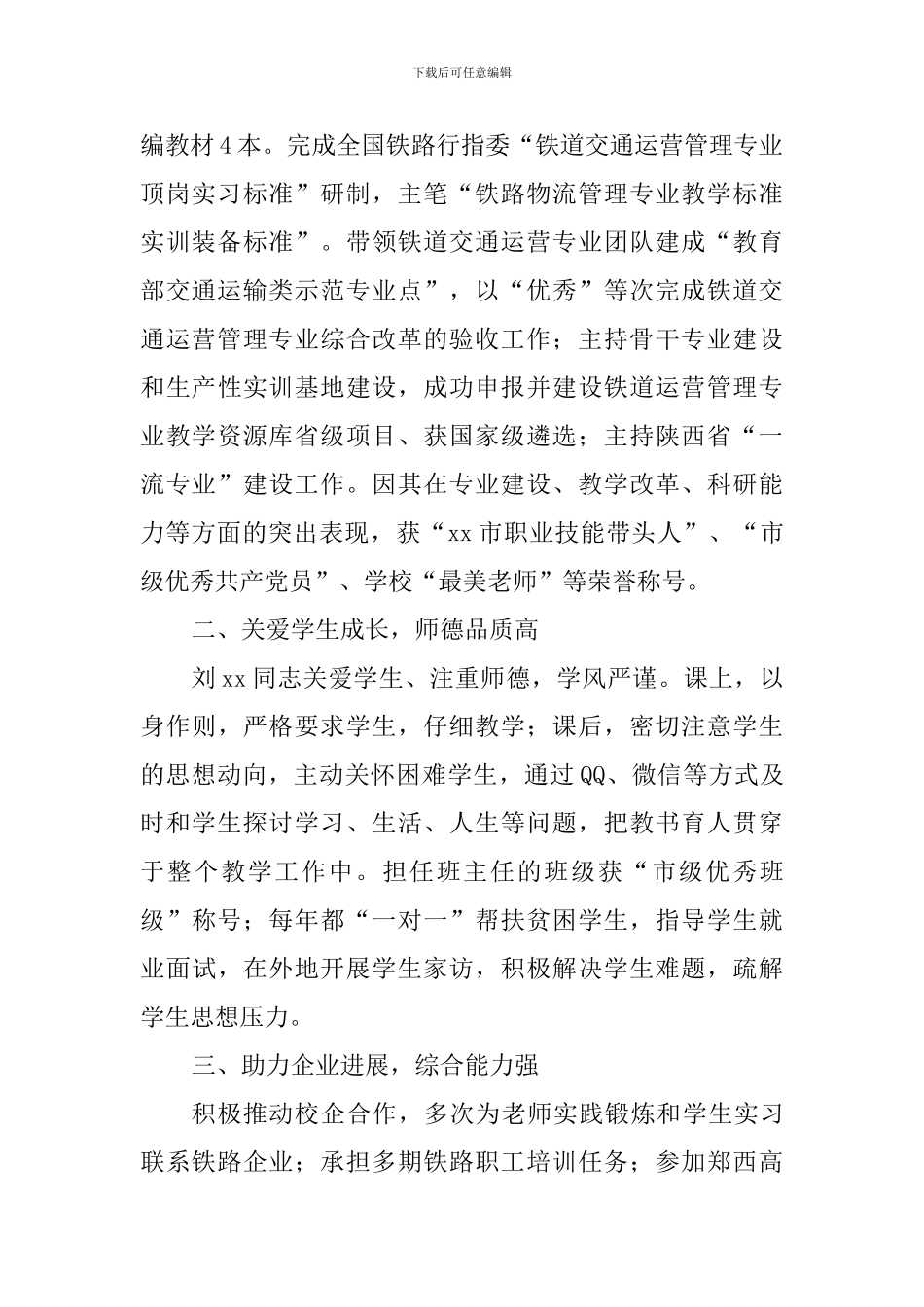 “最美教师”候选人事迹材料(党支部书记)_第2页