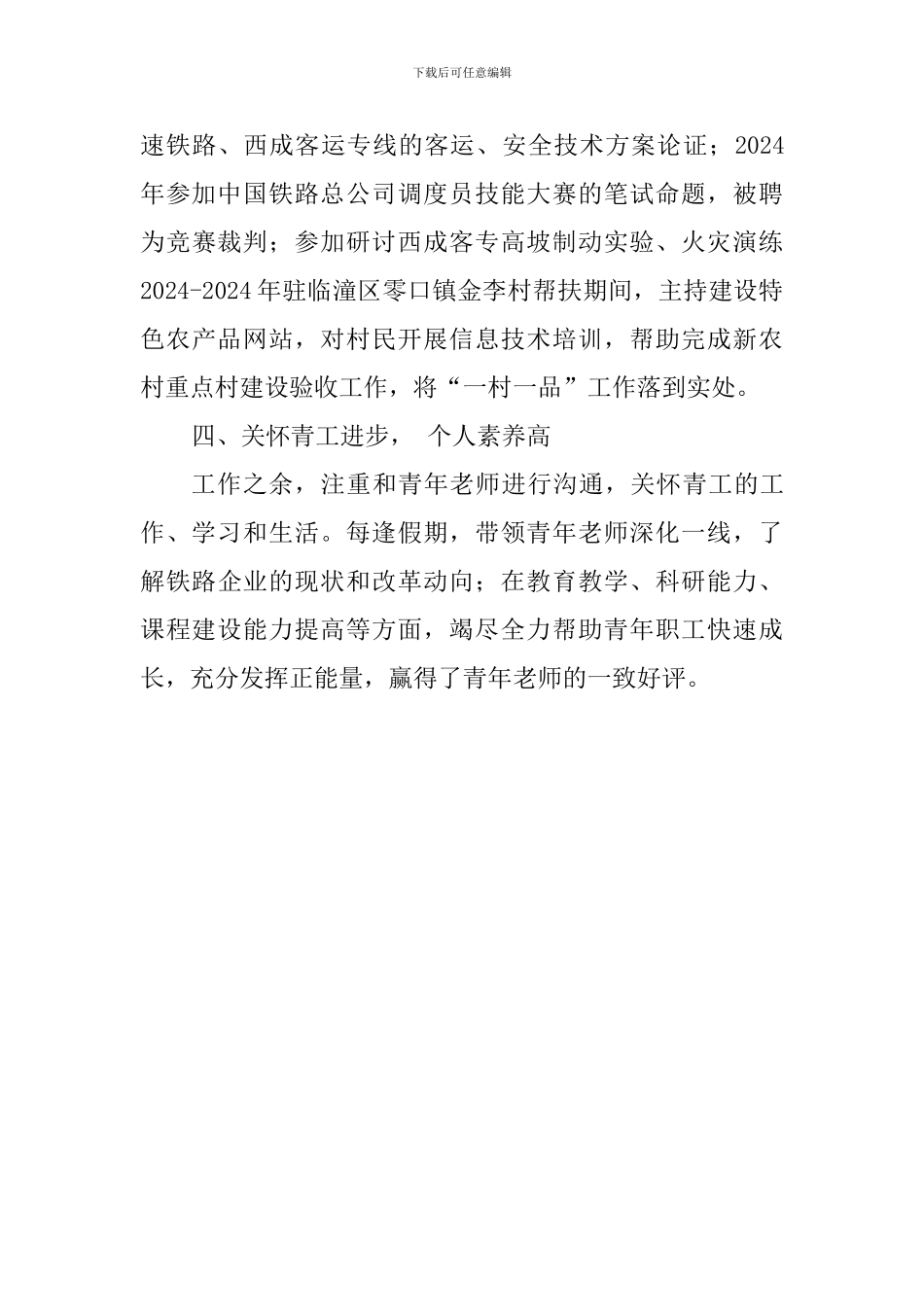 “最美教师”候选人事迹材料(党支部书记)_第3页