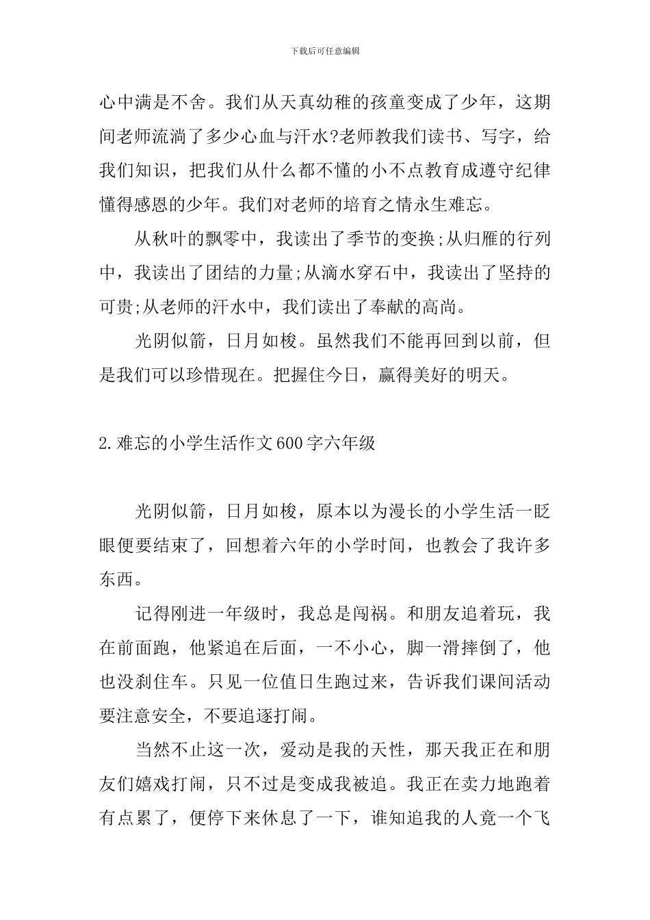 难忘的小学生活作文600字六年级10篇_第2页