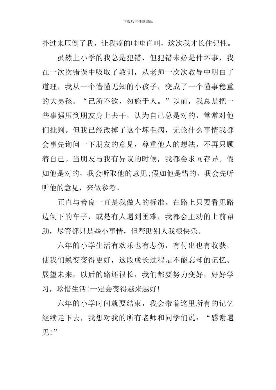 难忘的小学生活作文600字六年级10篇_第3页