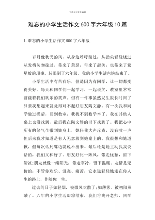 难忘的小学生活作文600字六年级10篇