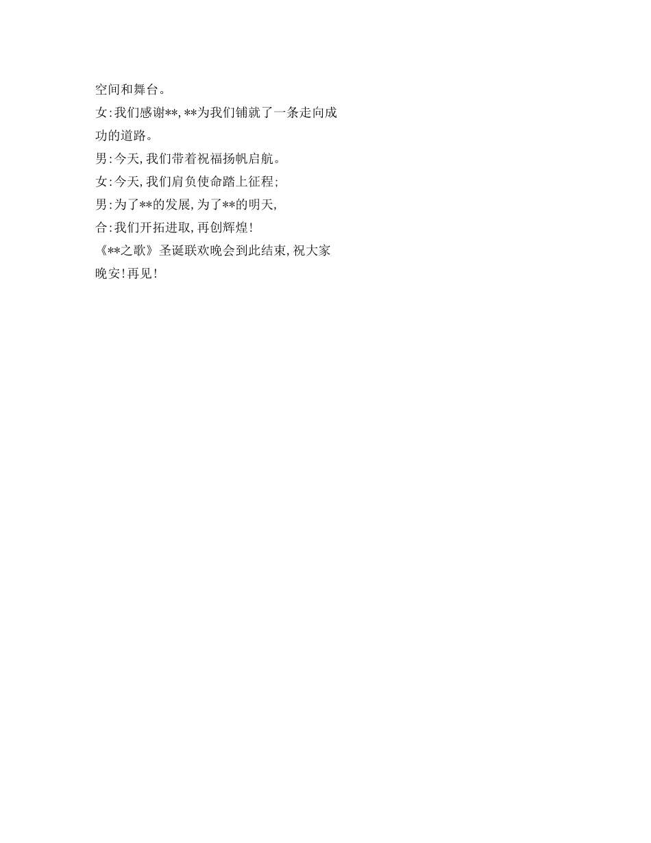 企业圣诞晚会主持词 _第3页