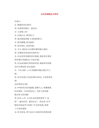 企业圣诞晚会主持词 