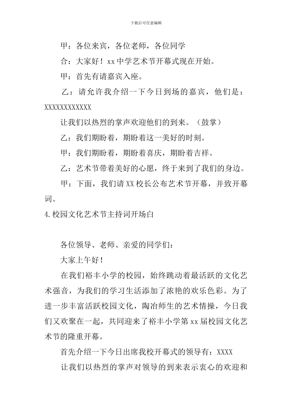 校园文化艺术节主持词开场白6篇_第3页