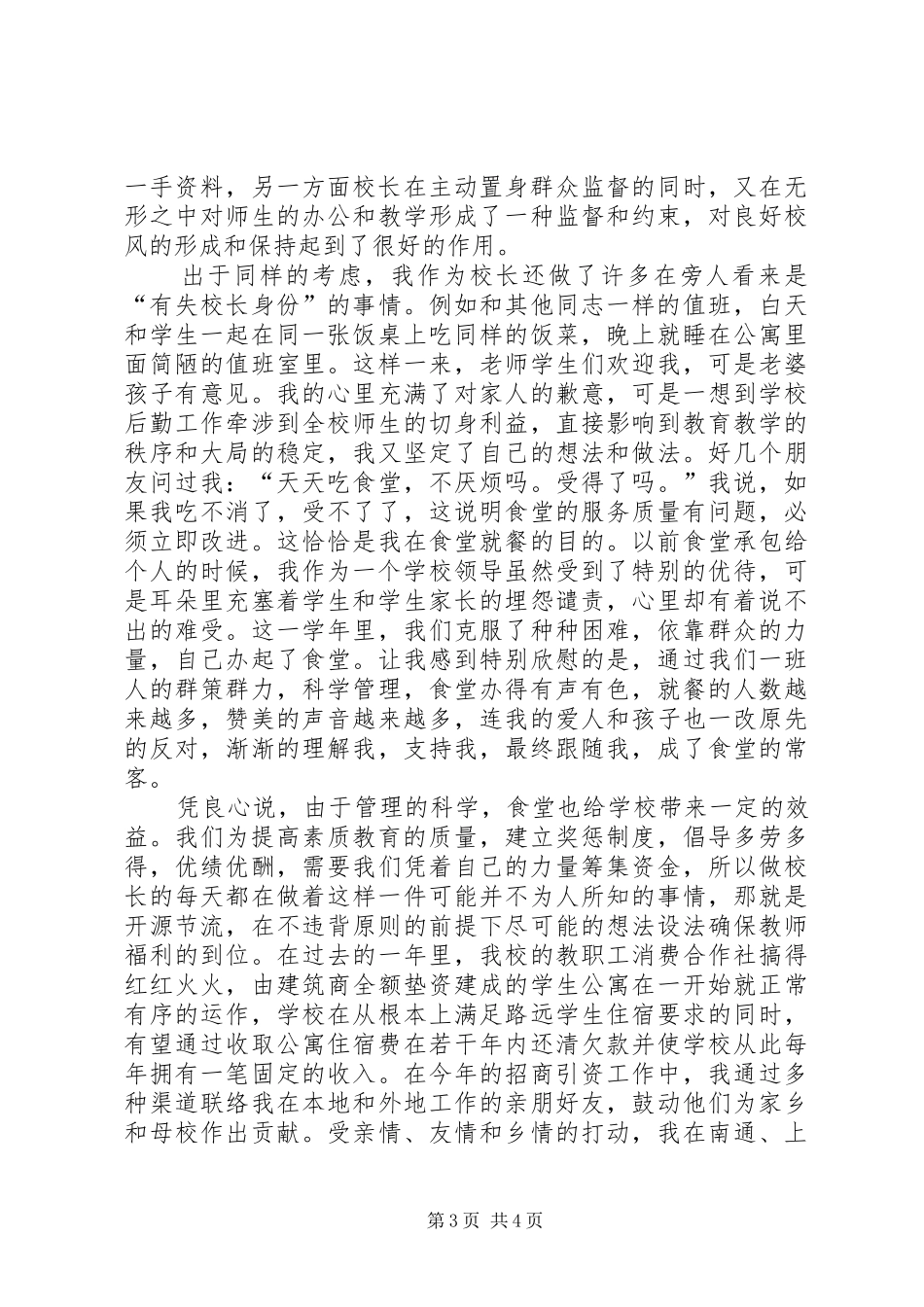 校长竞聘致辞演讲稿初中校长竞聘致辞演讲稿_第3页