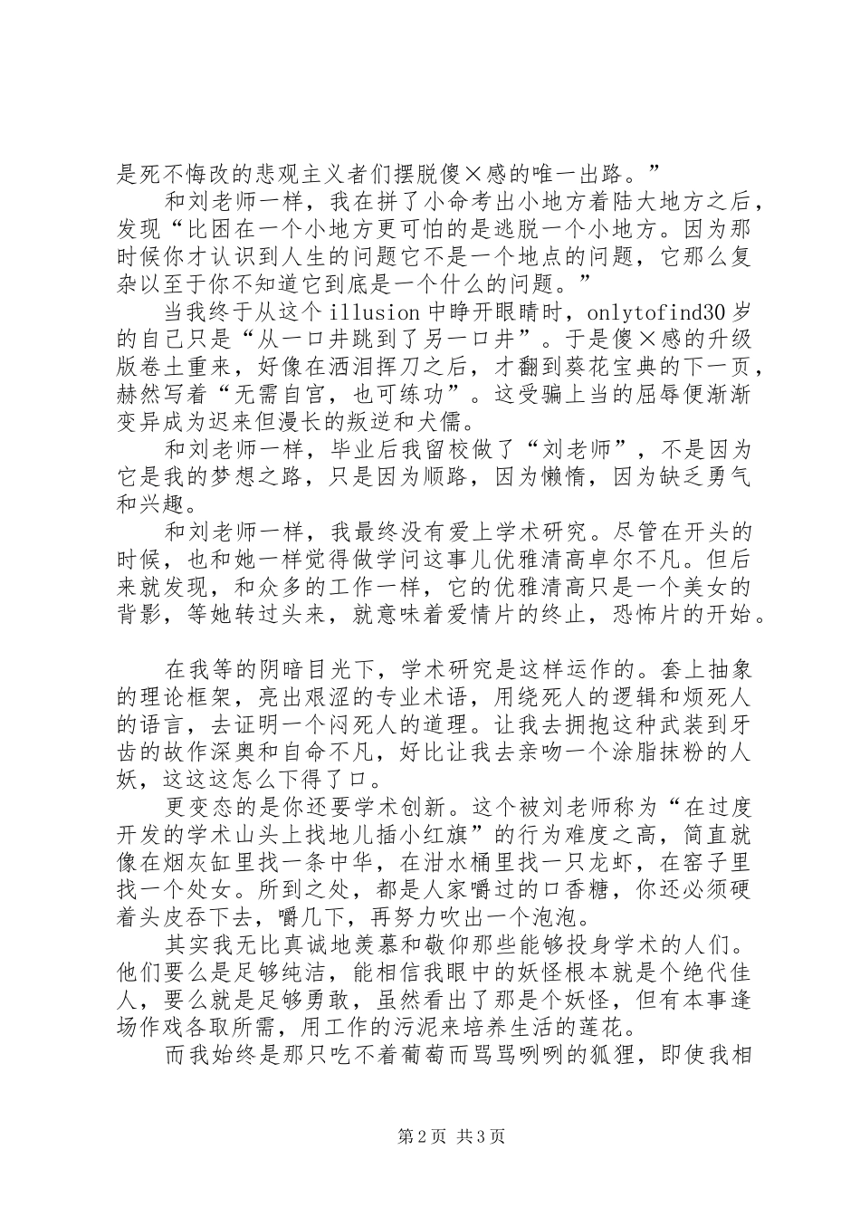 演讲致辞三颗子弹_第2页