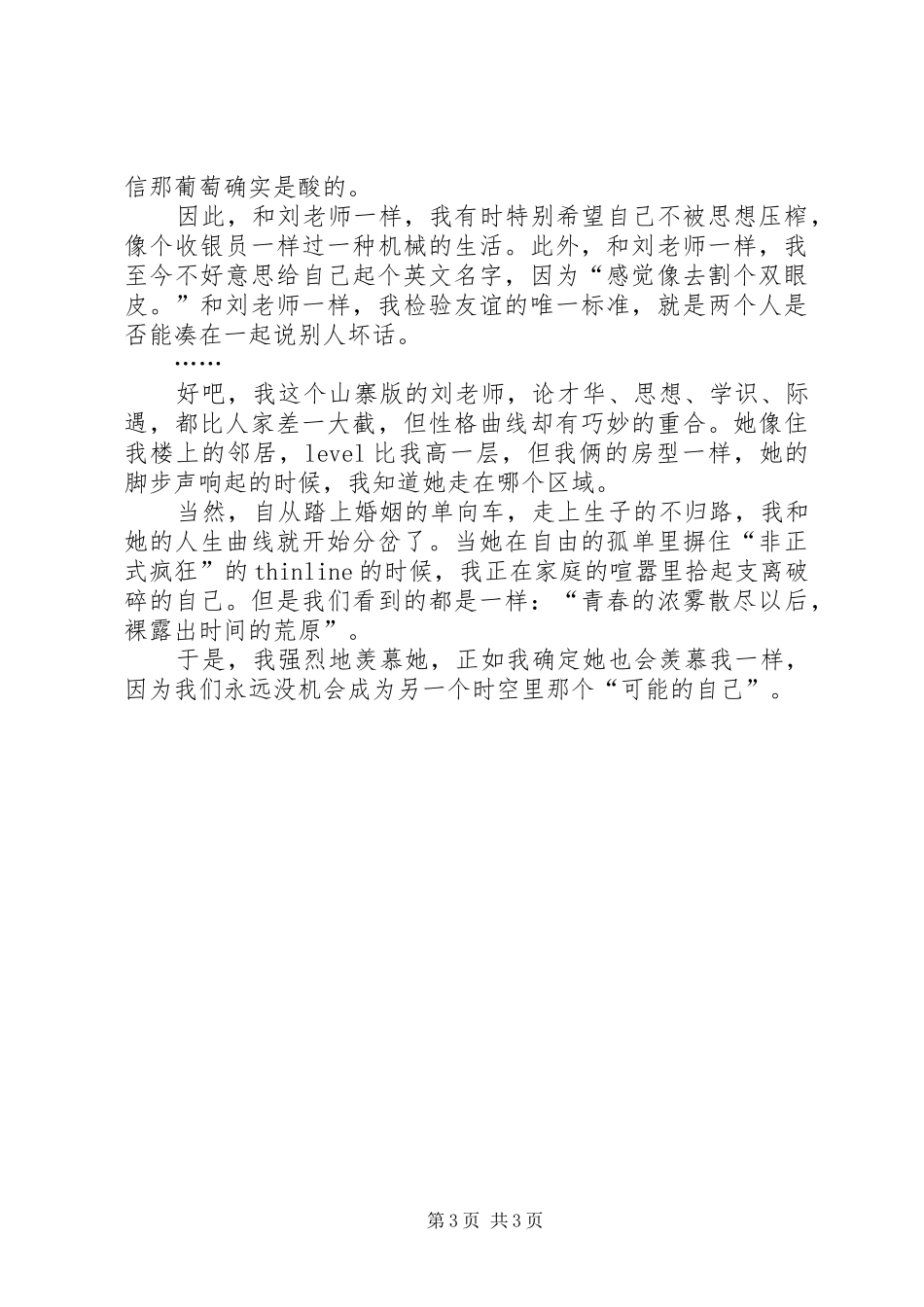 演讲致辞三颗子弹_第3页