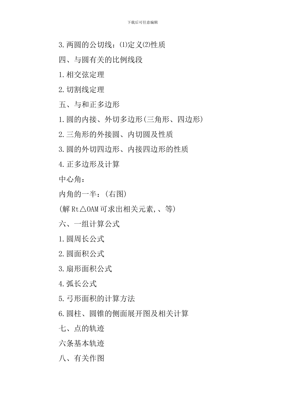 东营中考数学考点总结_第2页