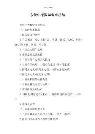 东营中考数学考点总结