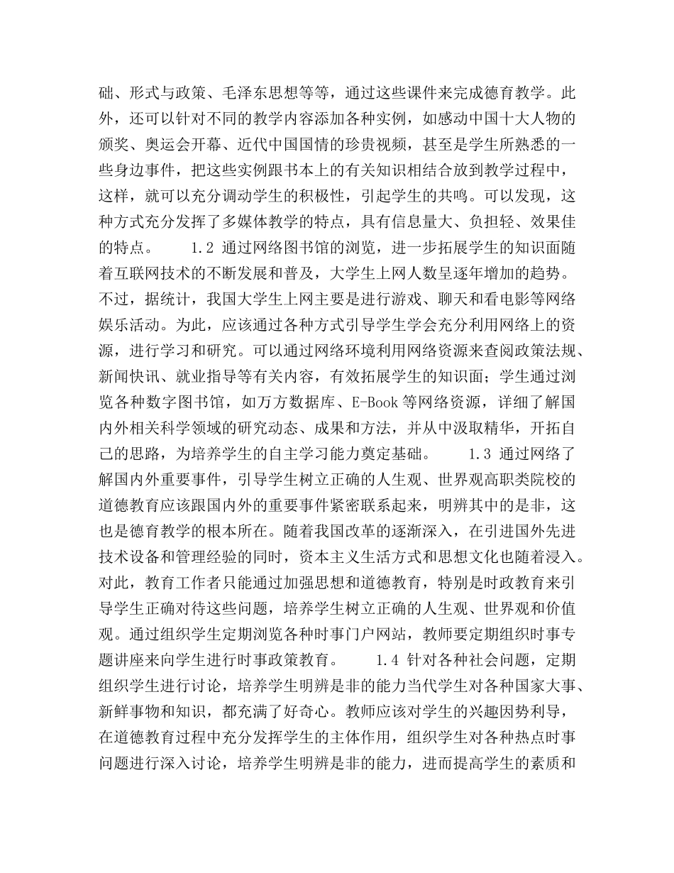 信息化条件下高职院校德育工作模式探讨 _第2页