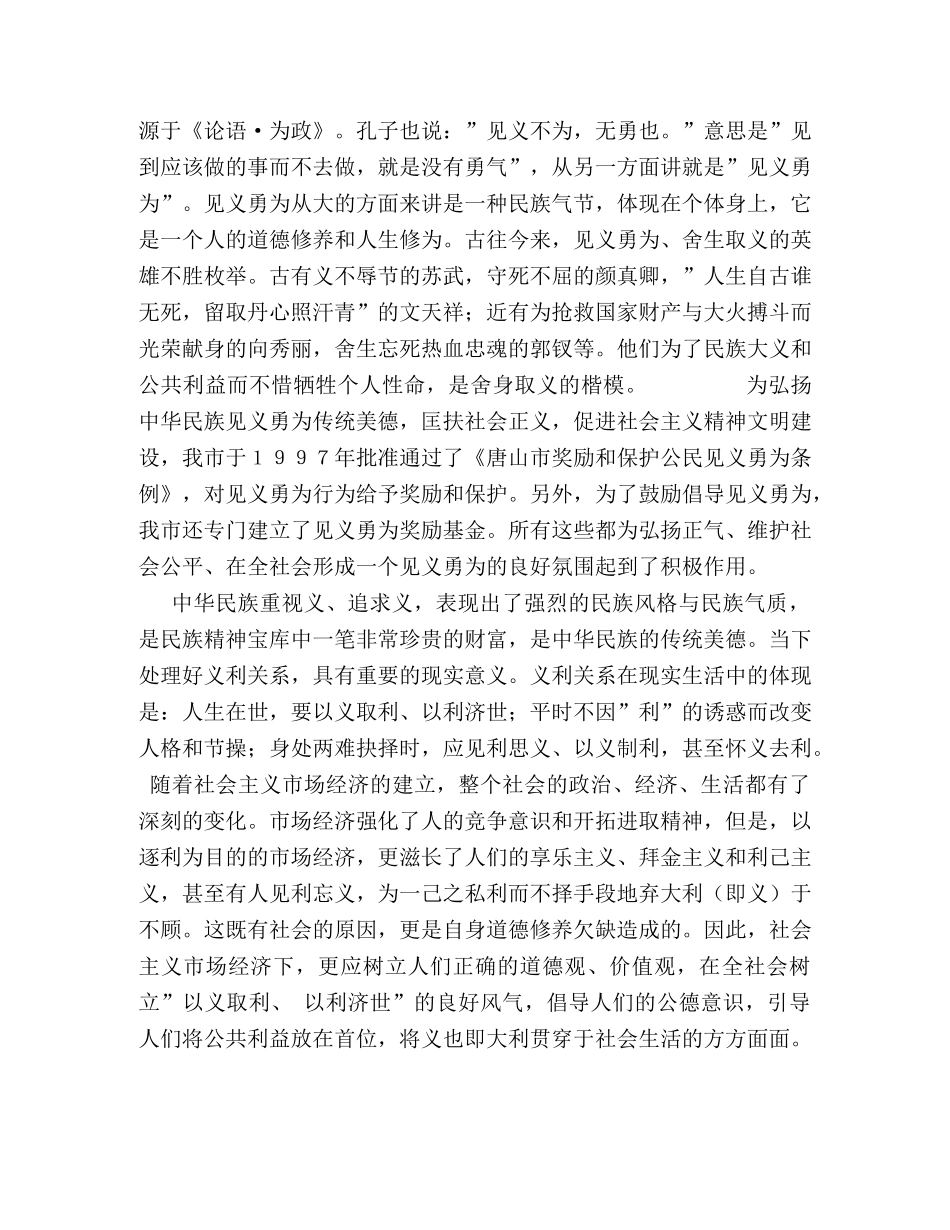 弘扬唐山抗震精神征文范文 _第2页