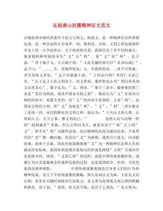 弘扬唐山抗震精神征文范文 