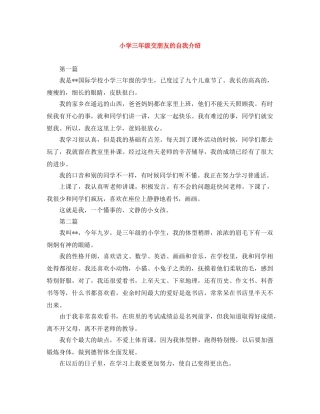 小学三年级交朋友的自我介绍 