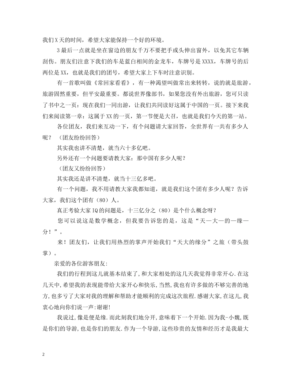 经典范文-导游欢迎词 _第2页