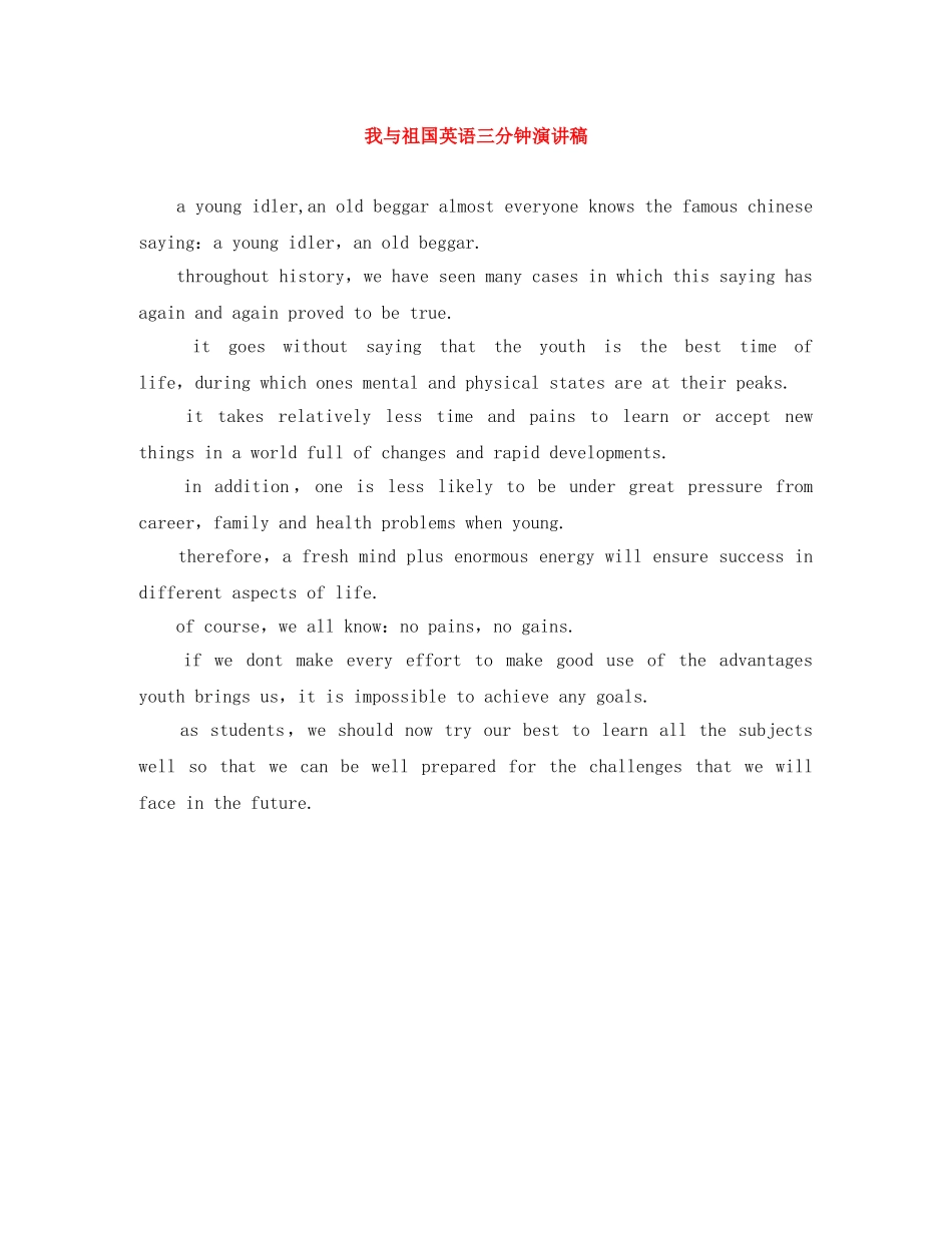 我与祖国英语三分钟演讲稿 _第1页