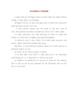 我与祖国英语三分钟演讲稿 