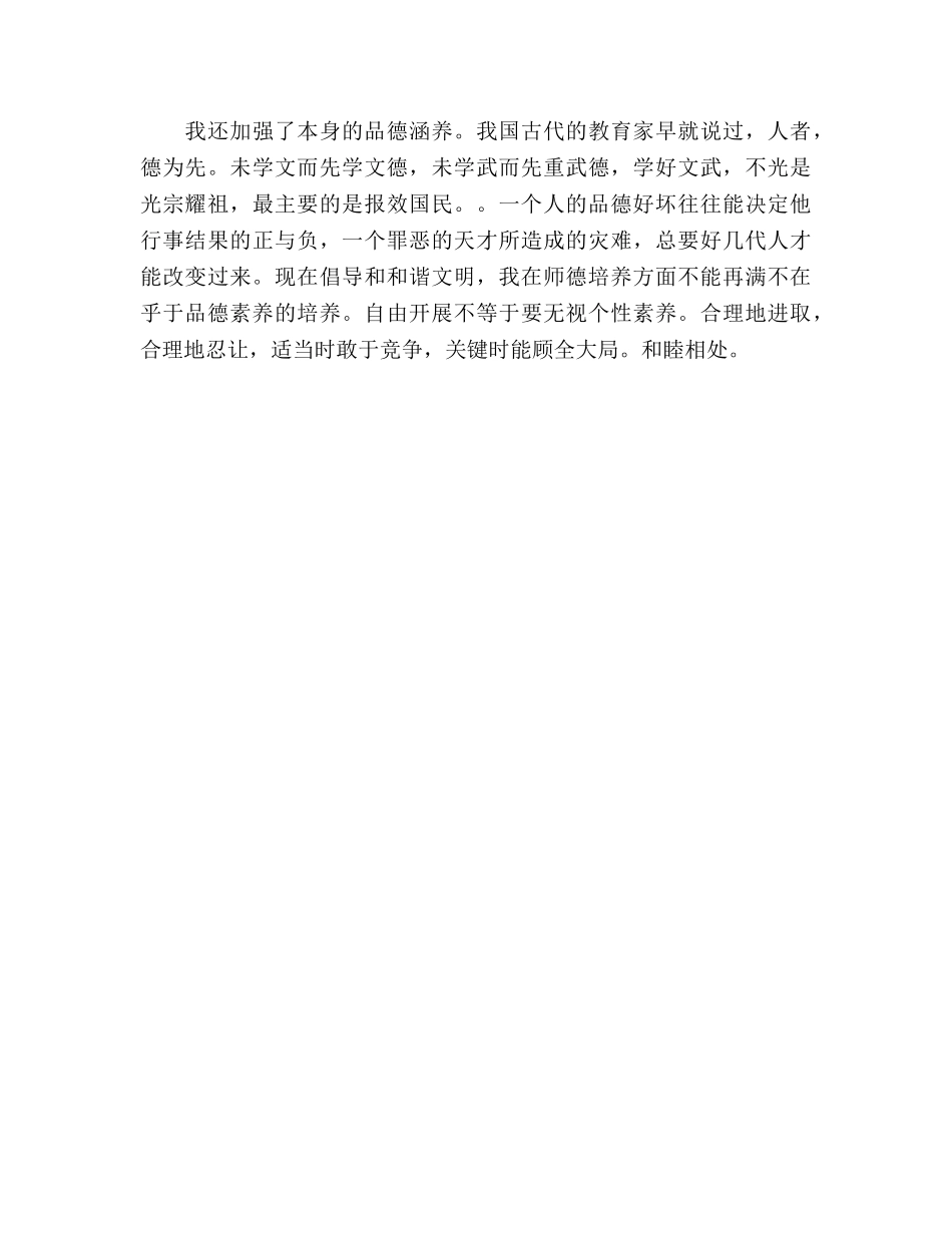 师德师风个人学习参考总结（通用） _第2页