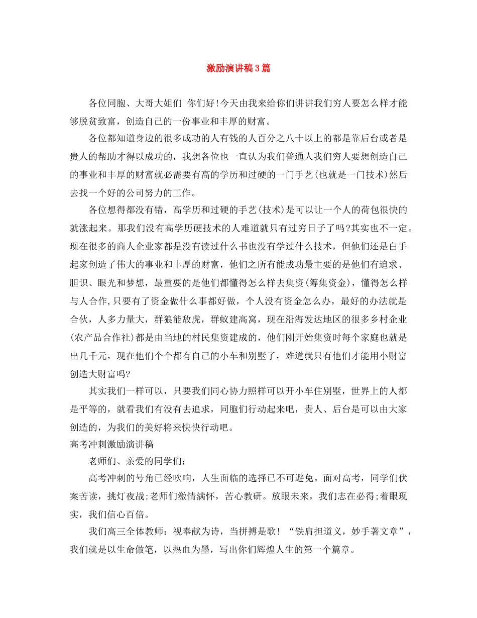 激励演讲稿3篇 _第1页
