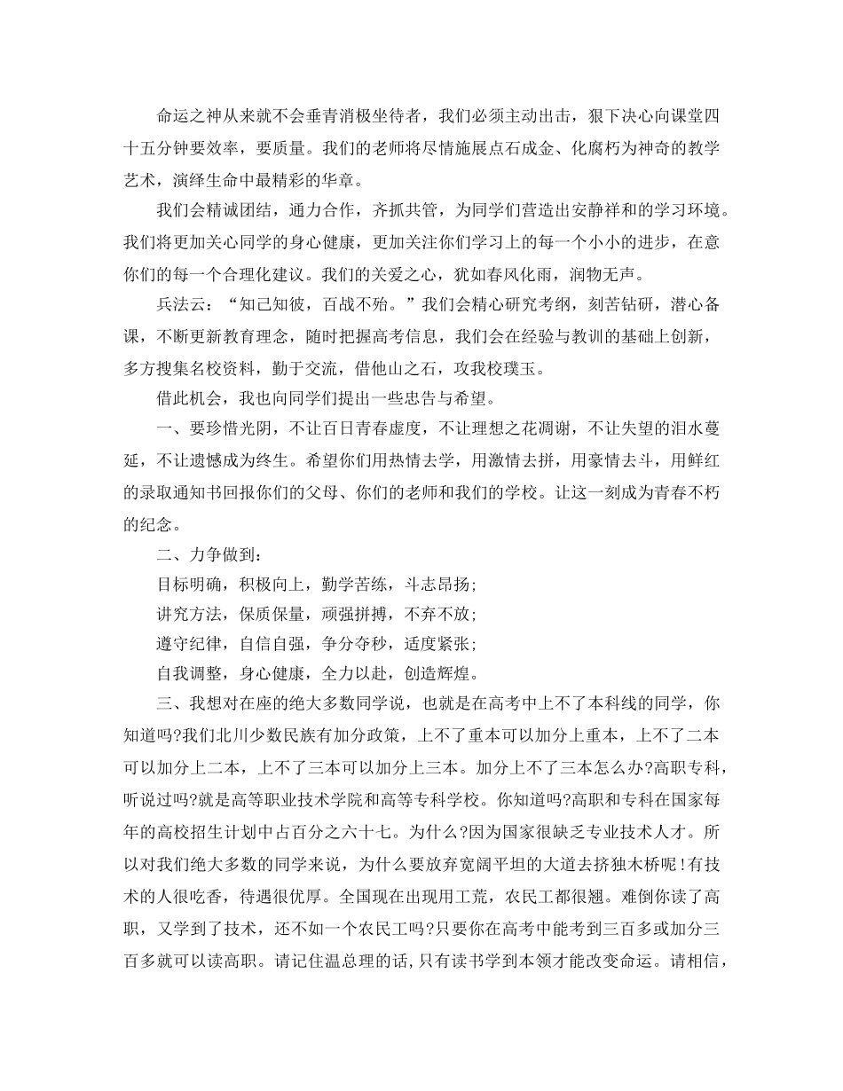 激励演讲稿3篇 _第2页