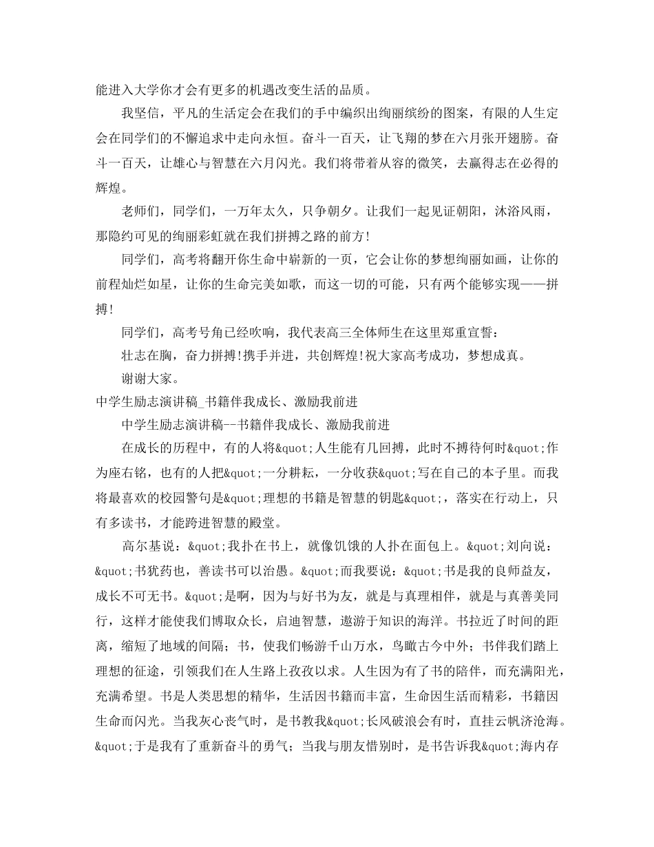 激励演讲稿3篇 _第3页