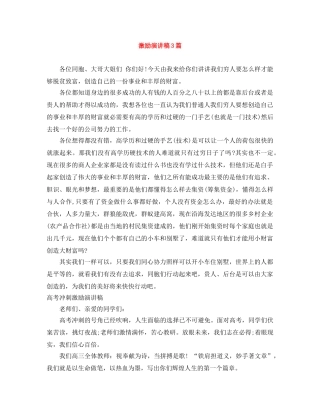 激励演讲稿3篇 