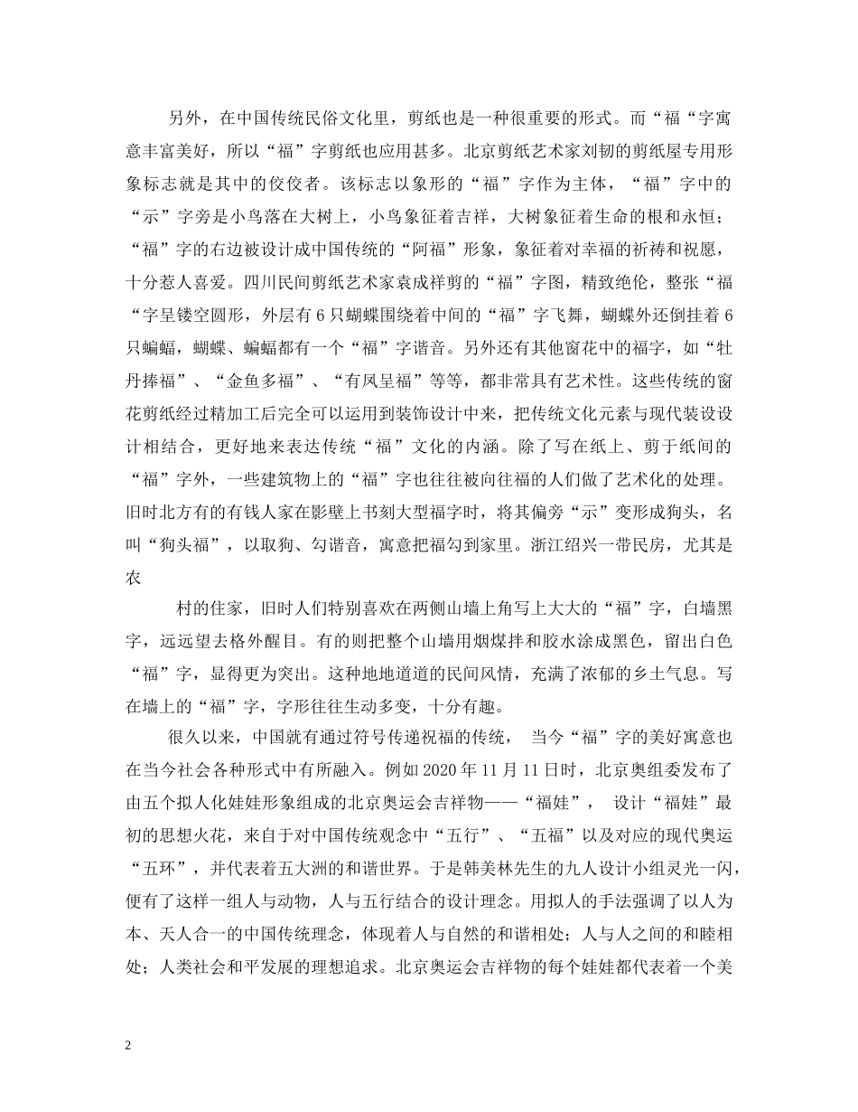 新春祝福说说中国传统“福”文化 _第2页