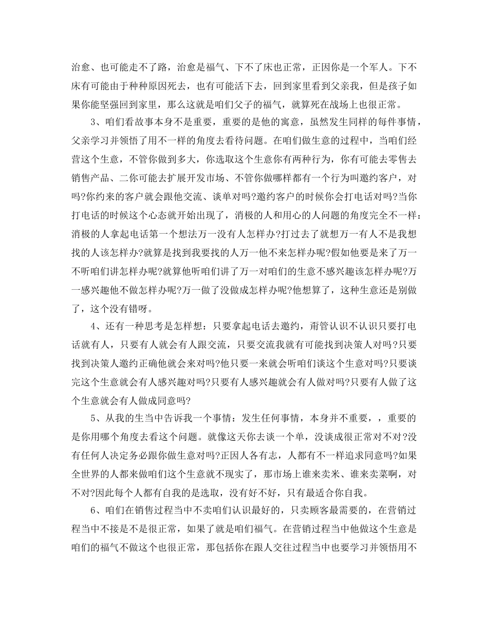 孙晓岐关于心态调整的励志演讲 _第2页