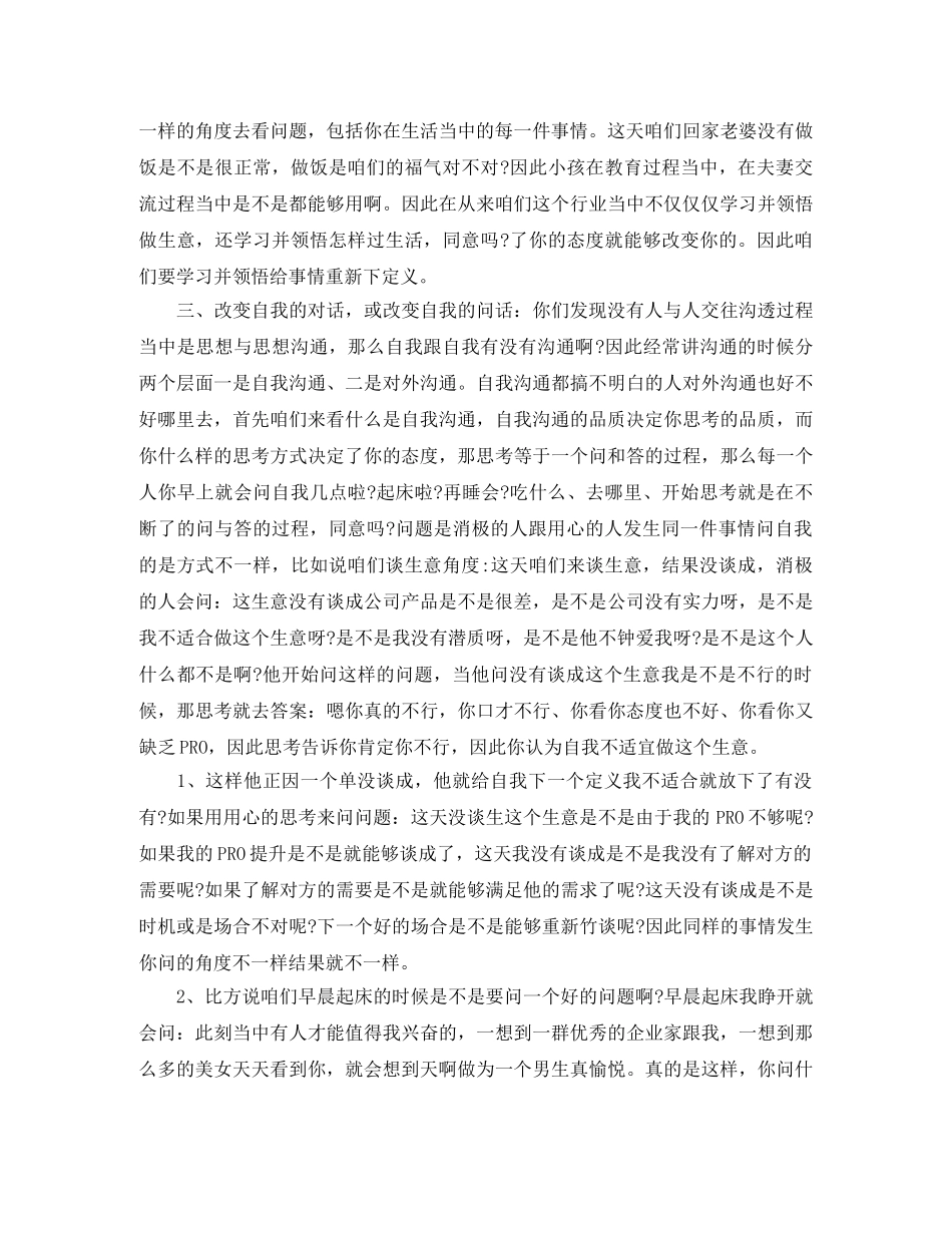 孙晓岐关于心态调整的励志演讲 _第3页