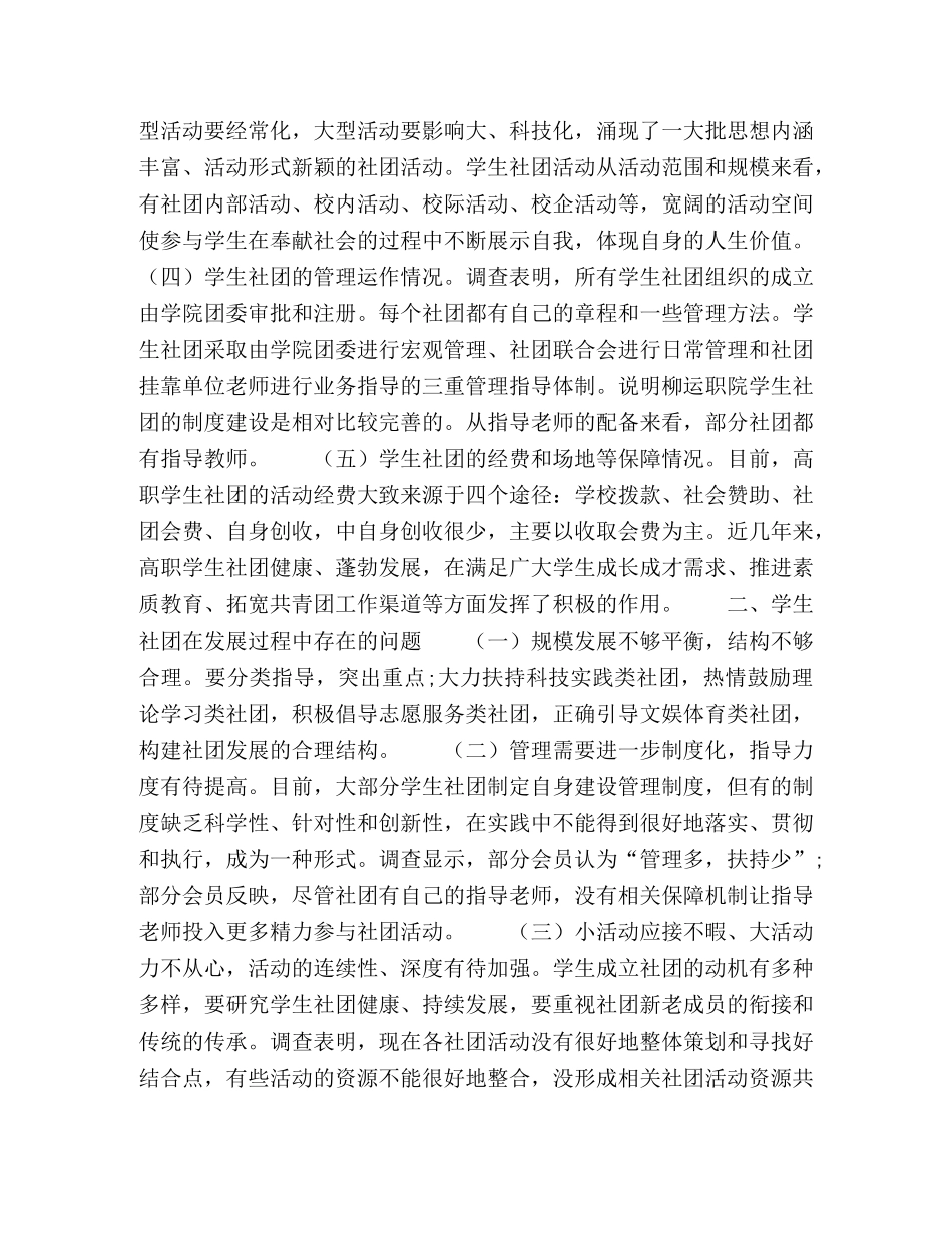 论高职院校大学生社团文化建设 _第2页