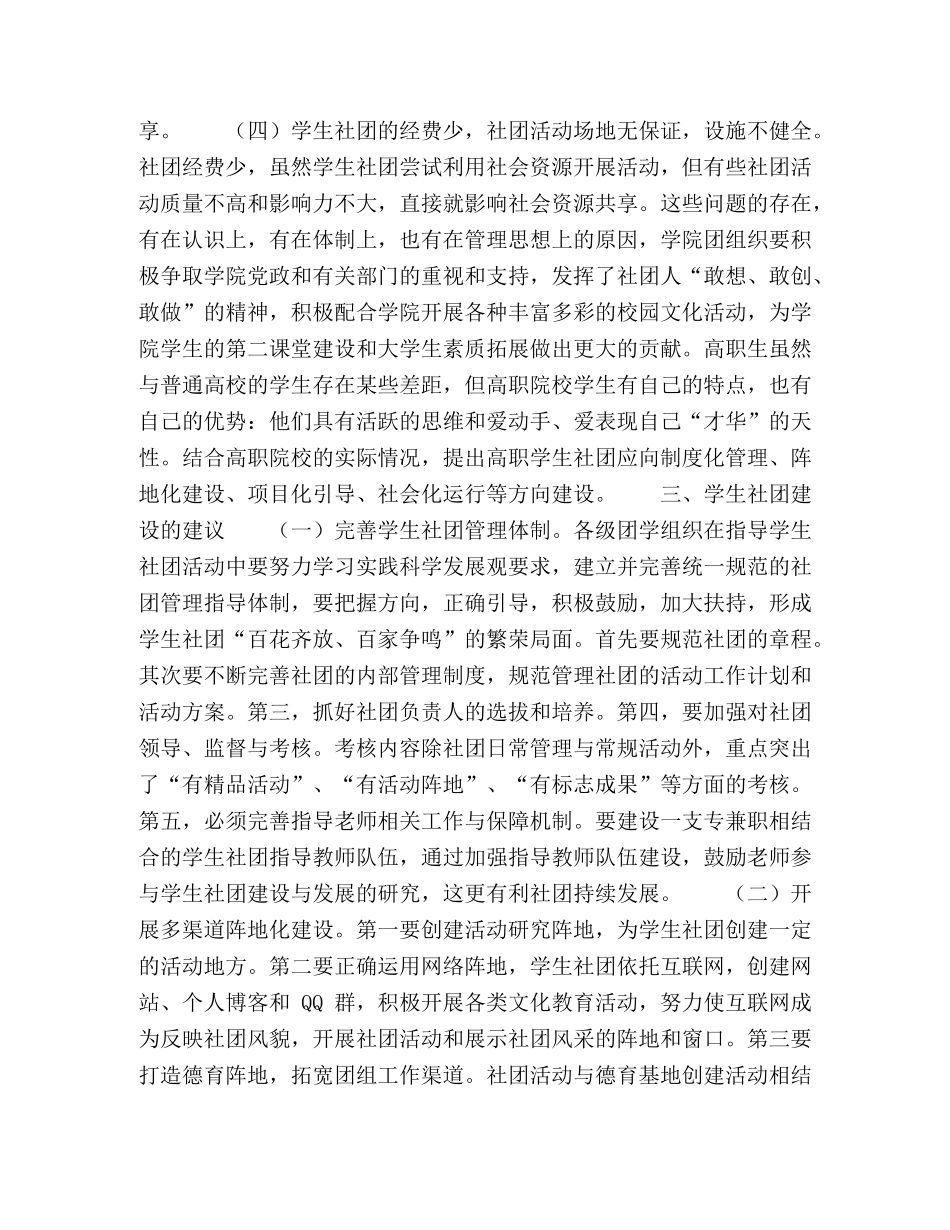 论高职院校大学生社团文化建设 _第3页