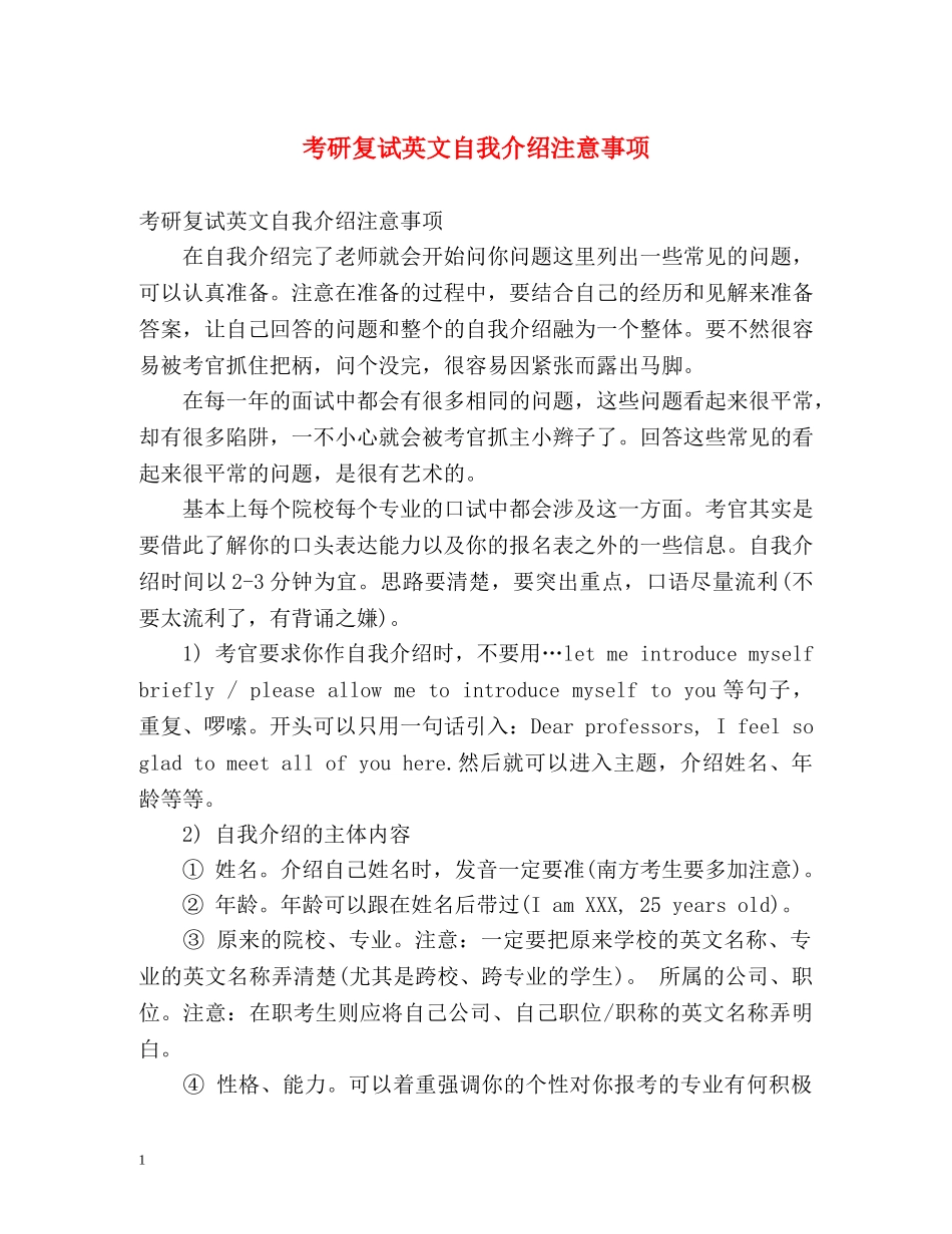 考研复试英文自我介绍注意事项 _第1页