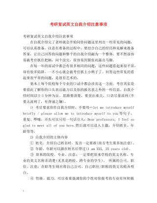 考研复试英文自我介绍注意事项 