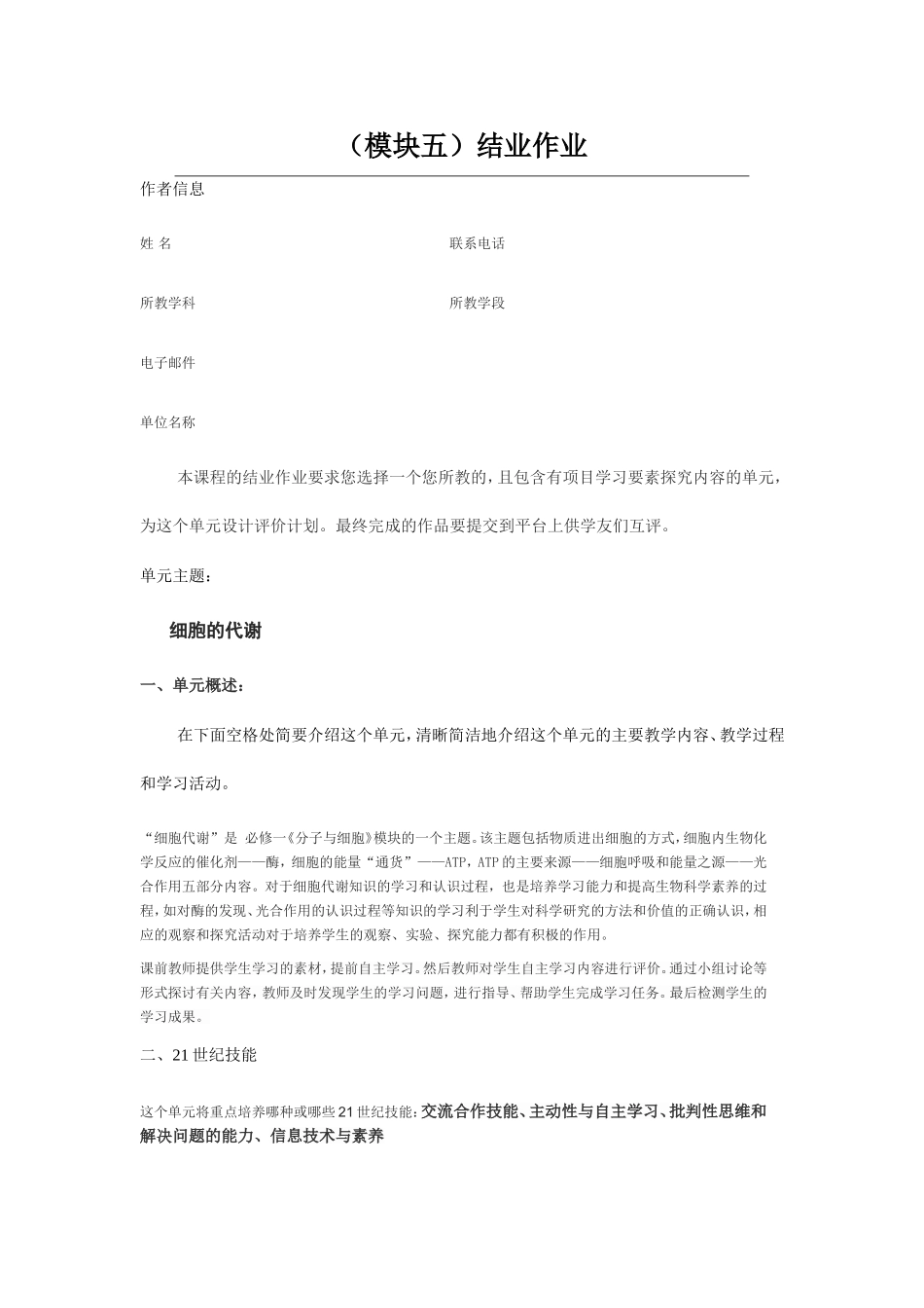 2013年远程培训intel未来教育项目生物模块五作业细胞的代谢_第1页