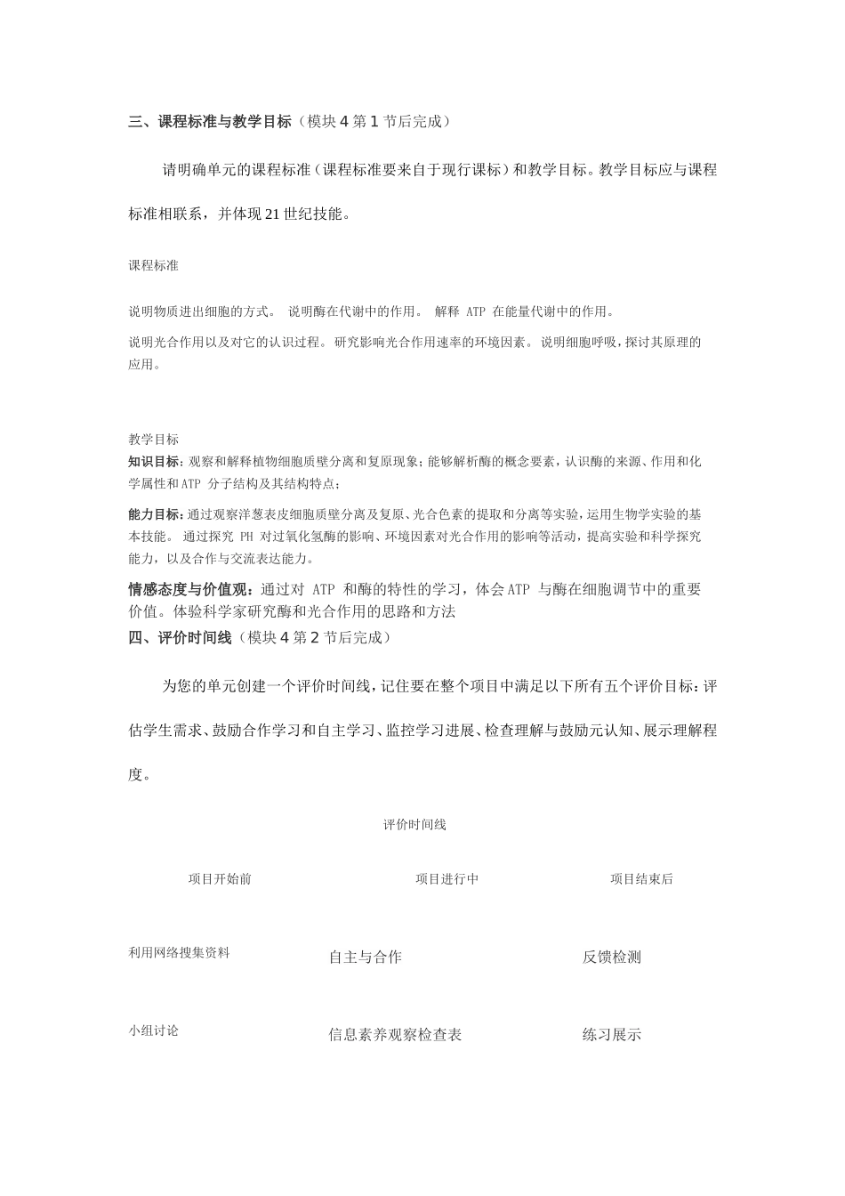 2013年远程培训intel未来教育项目生物模块五作业细胞的代谢_第2页