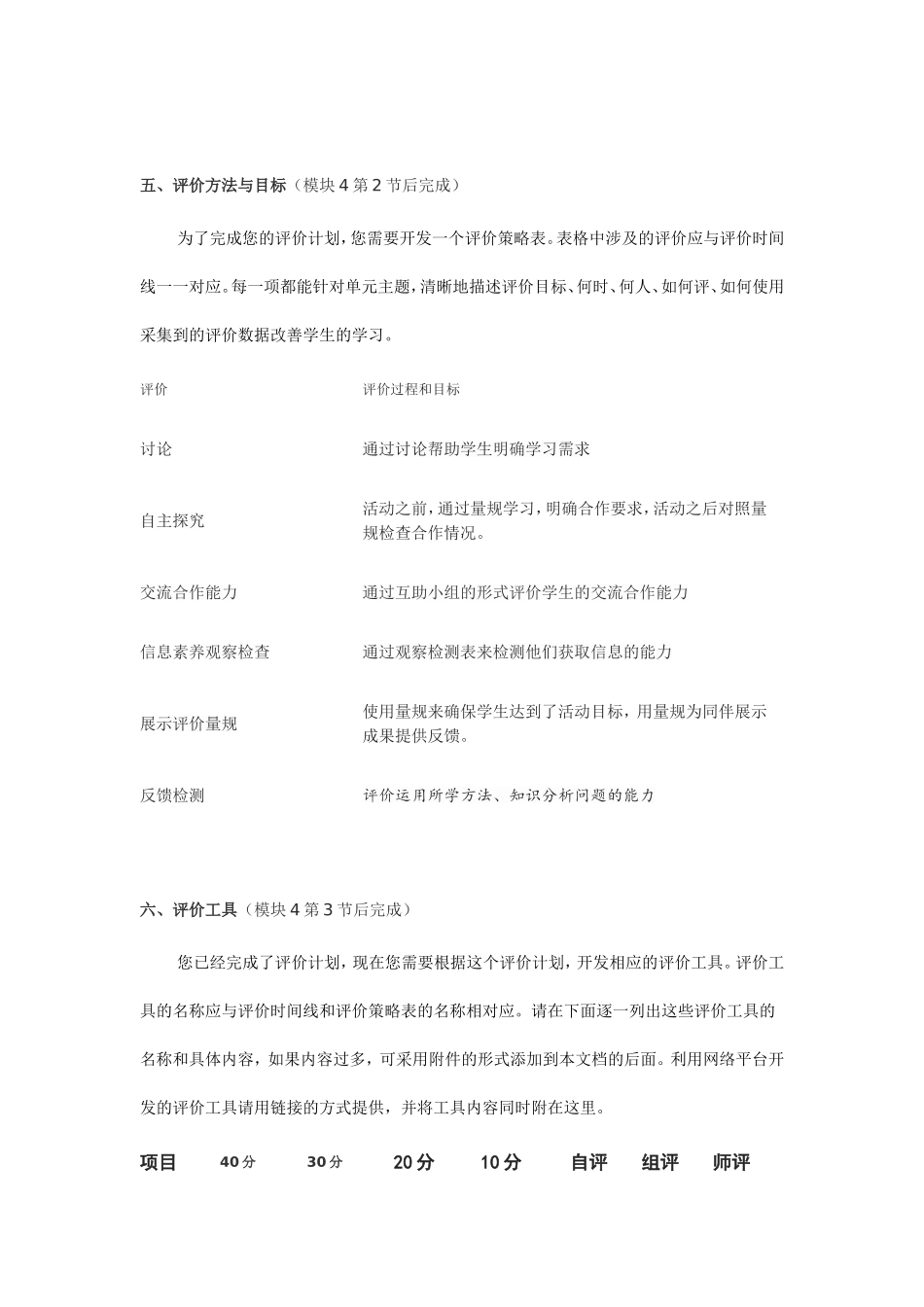 2013年远程培训intel未来教育项目生物模块五作业细胞的代谢_第3页