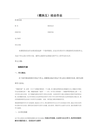2013年远程培训intel未来教育项目生物模块五作业细胞的代谢
