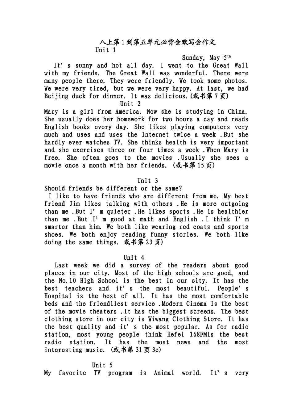 八上第1到第五单元必背会默写会作文_第1页