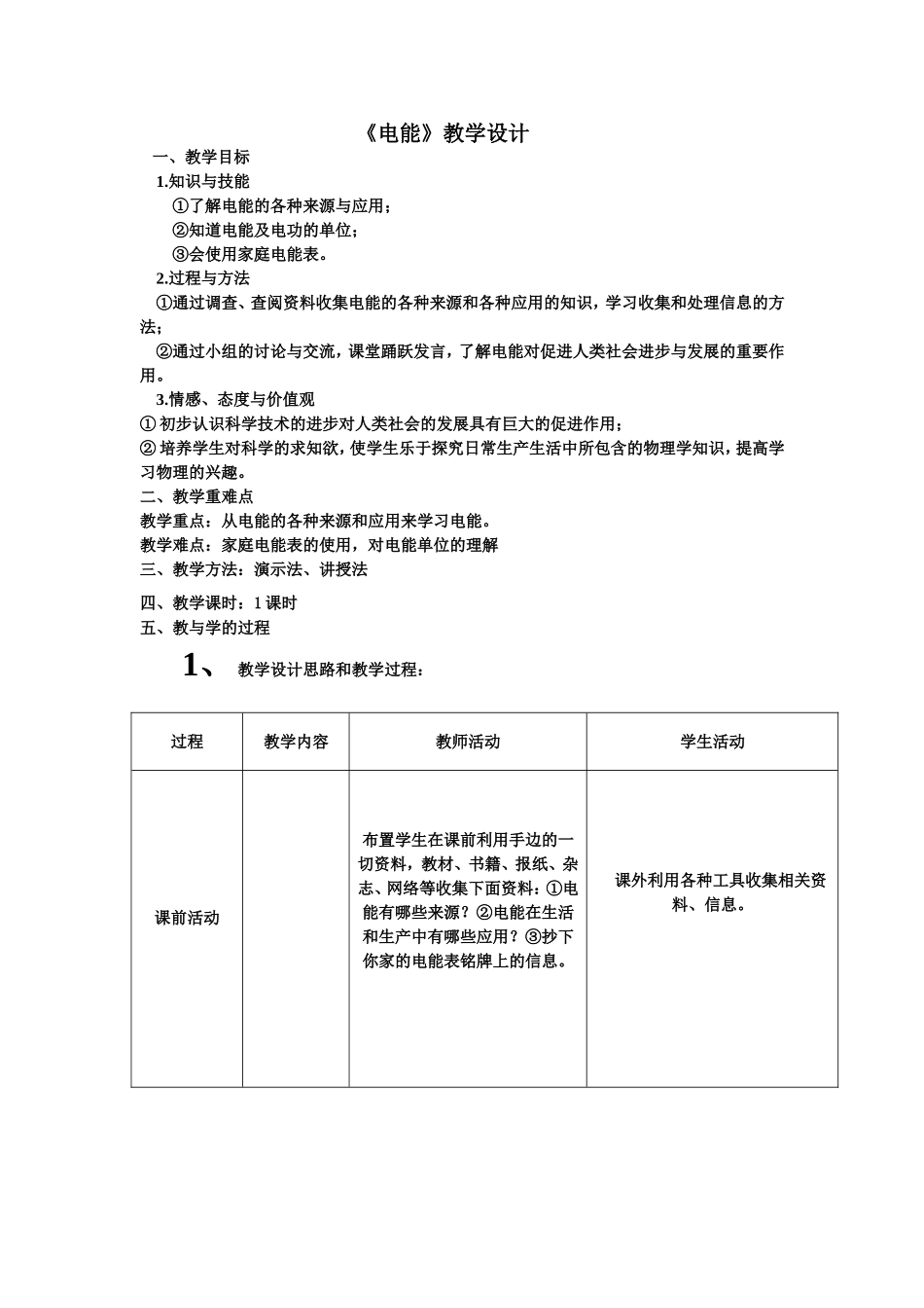《电能》教学设计_第1页