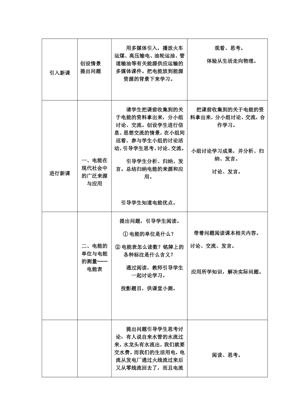 《电能》教学设计_第2页