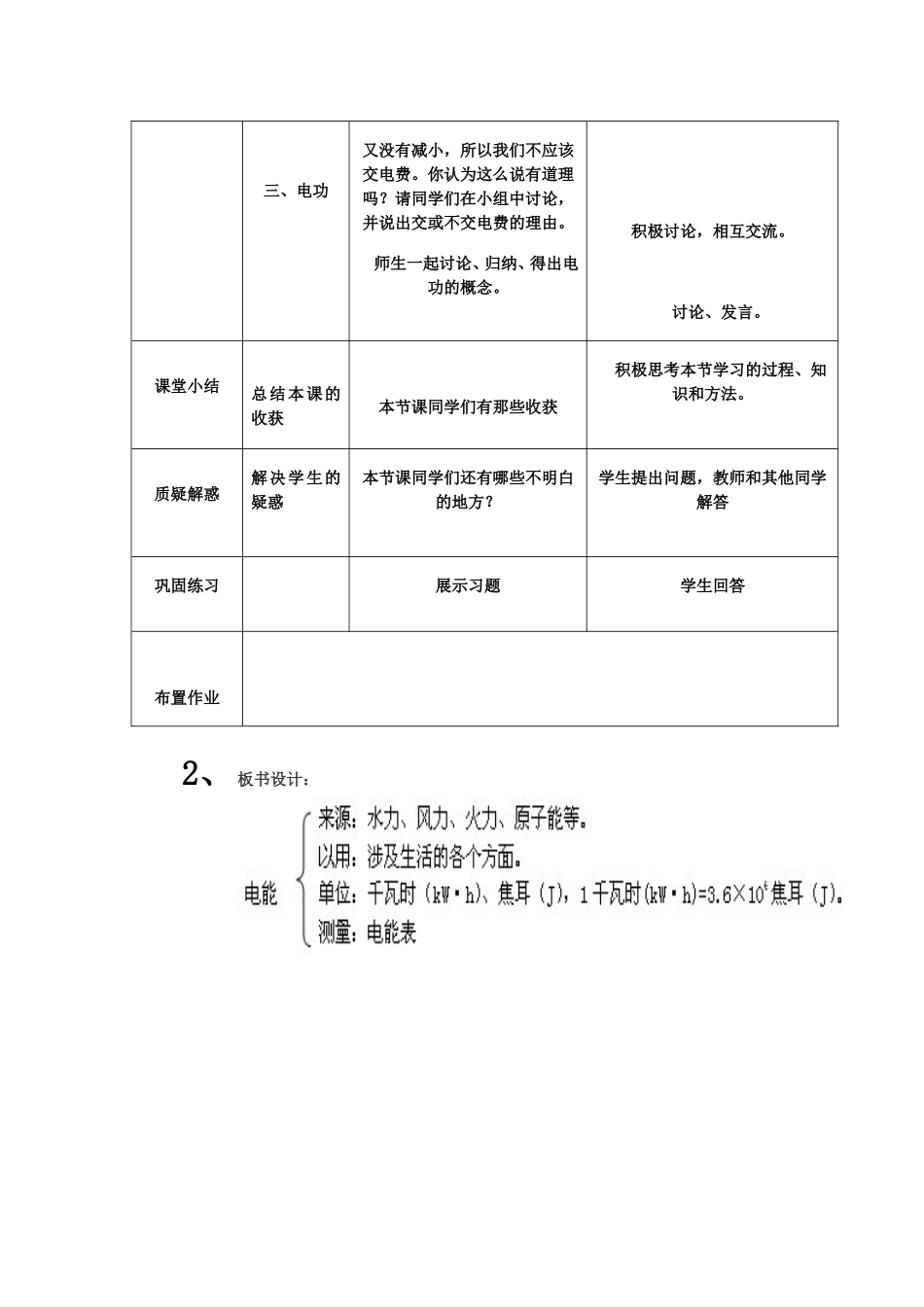 《电能》教学设计_第3页