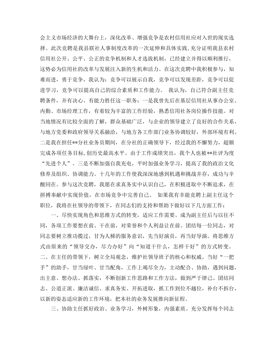 信用社副主任竞聘演讲稿2篇 _第2页