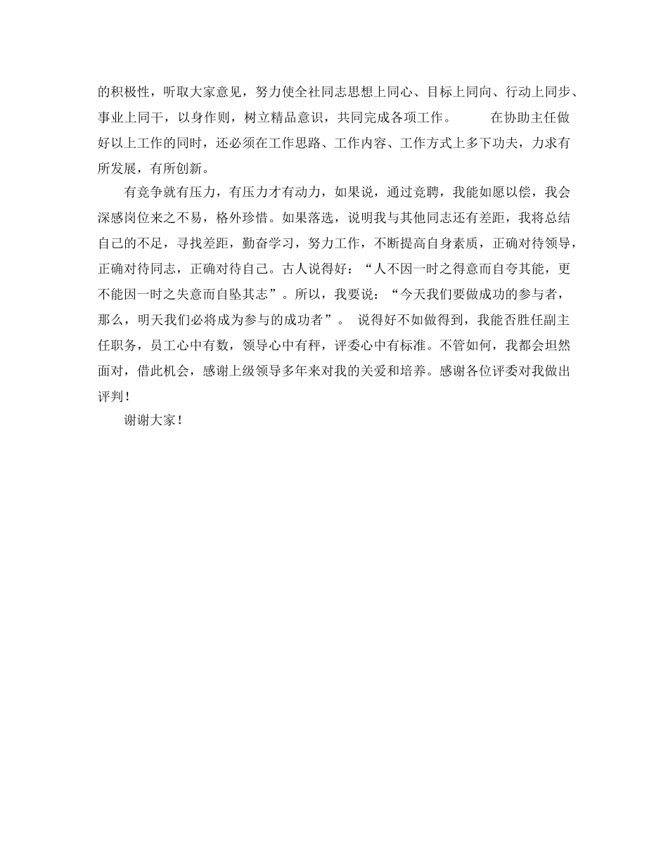 信用社副主任竞聘演讲稿2篇 _第3页