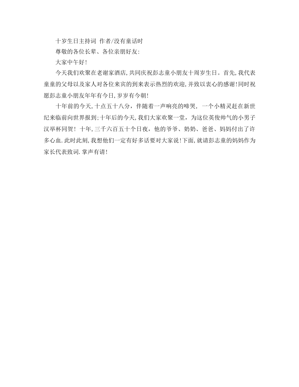 酒店员工生日主持词 _第2页