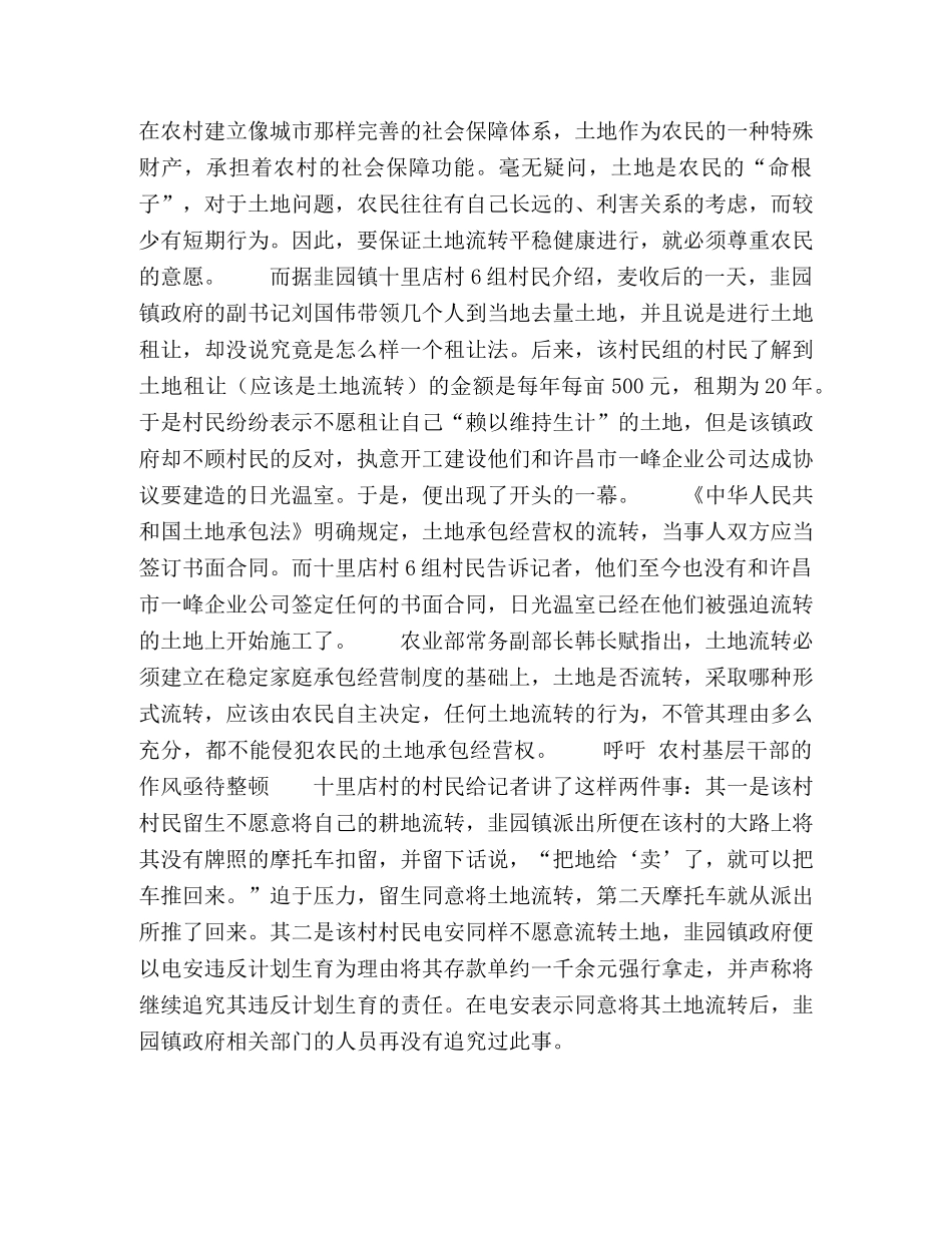 土地流转缘何执行与政策相违背？ _第2页
