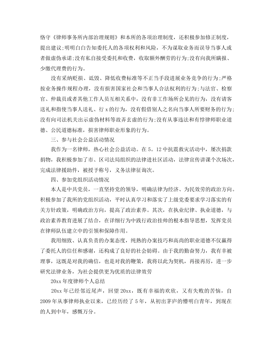 年度工作参考总结-律师年度个人参考总结范文 _第2页